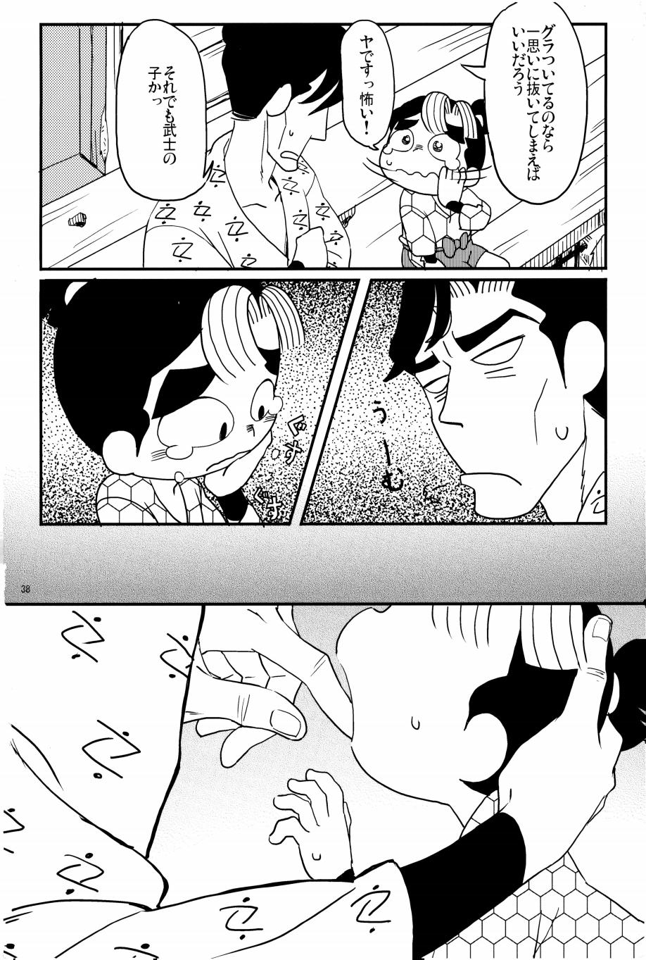 オールタイムリスペクト - Page 39