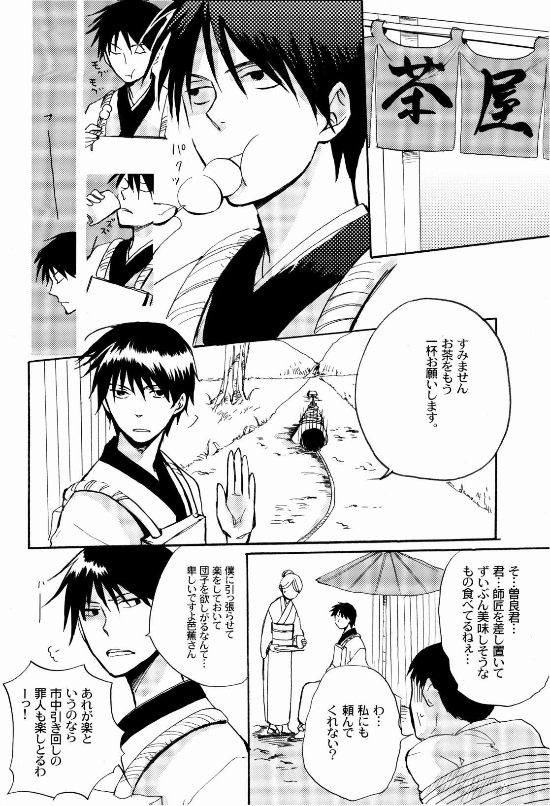 俳句ノ道 上巻下巻再録 - Page 11