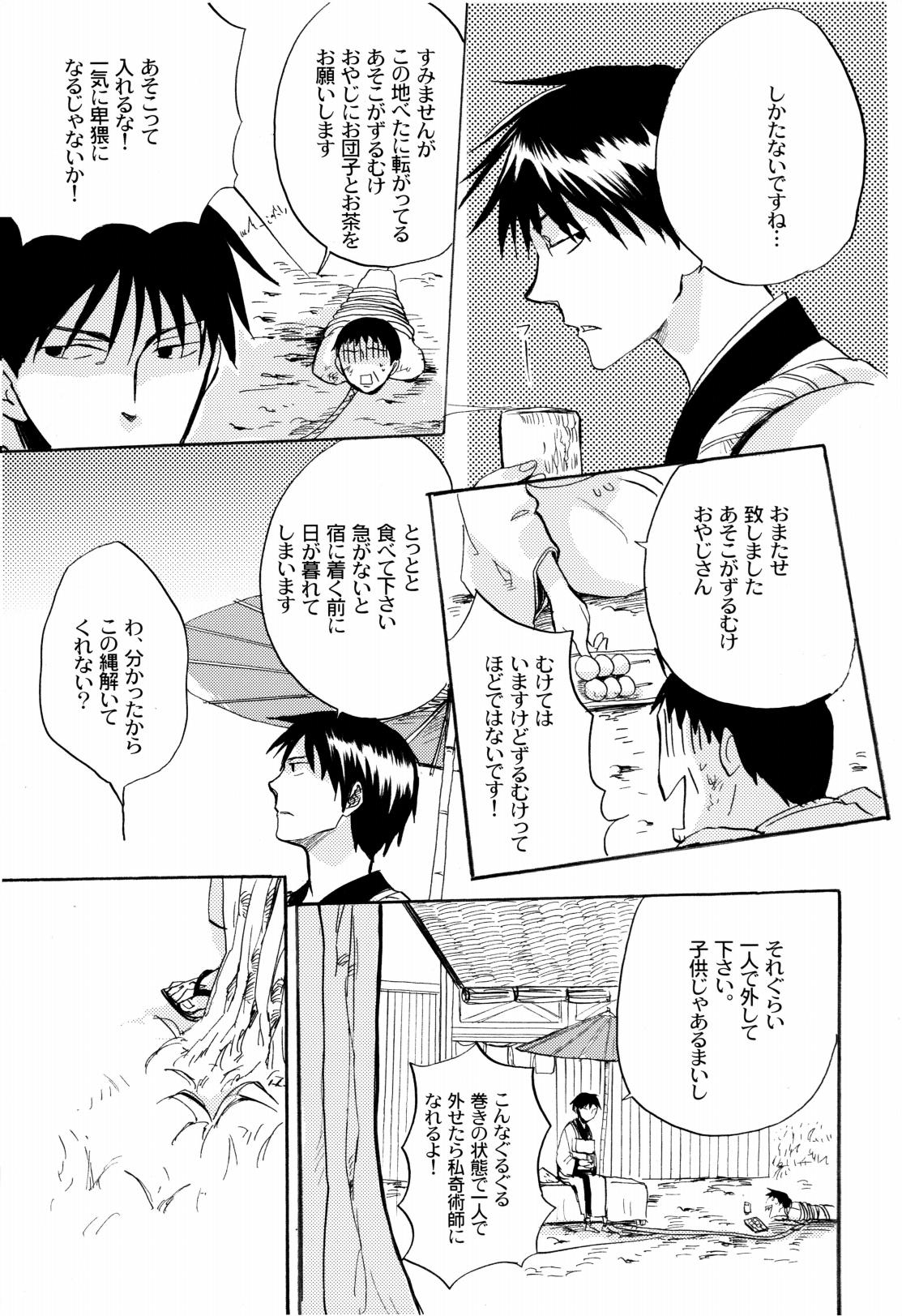 俳句ノ道 上巻下巻再録 - Page 12