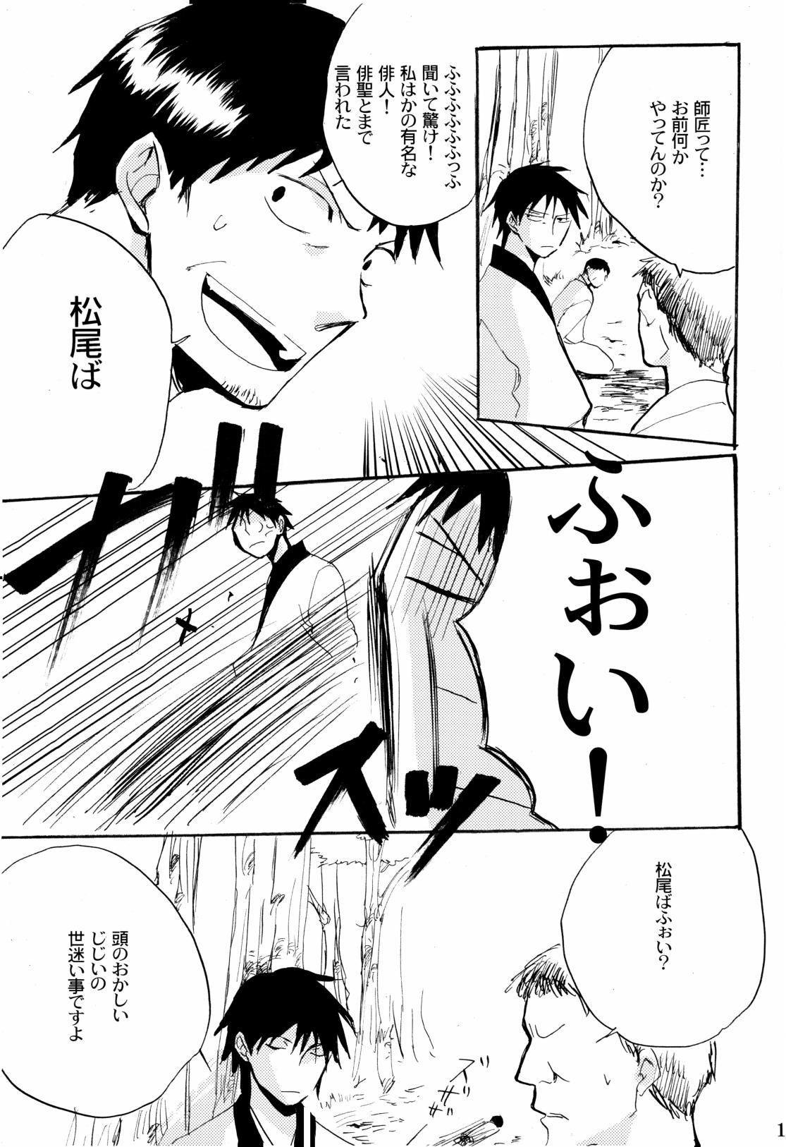 俳句ノ道 上巻下巻再録 - Page 22