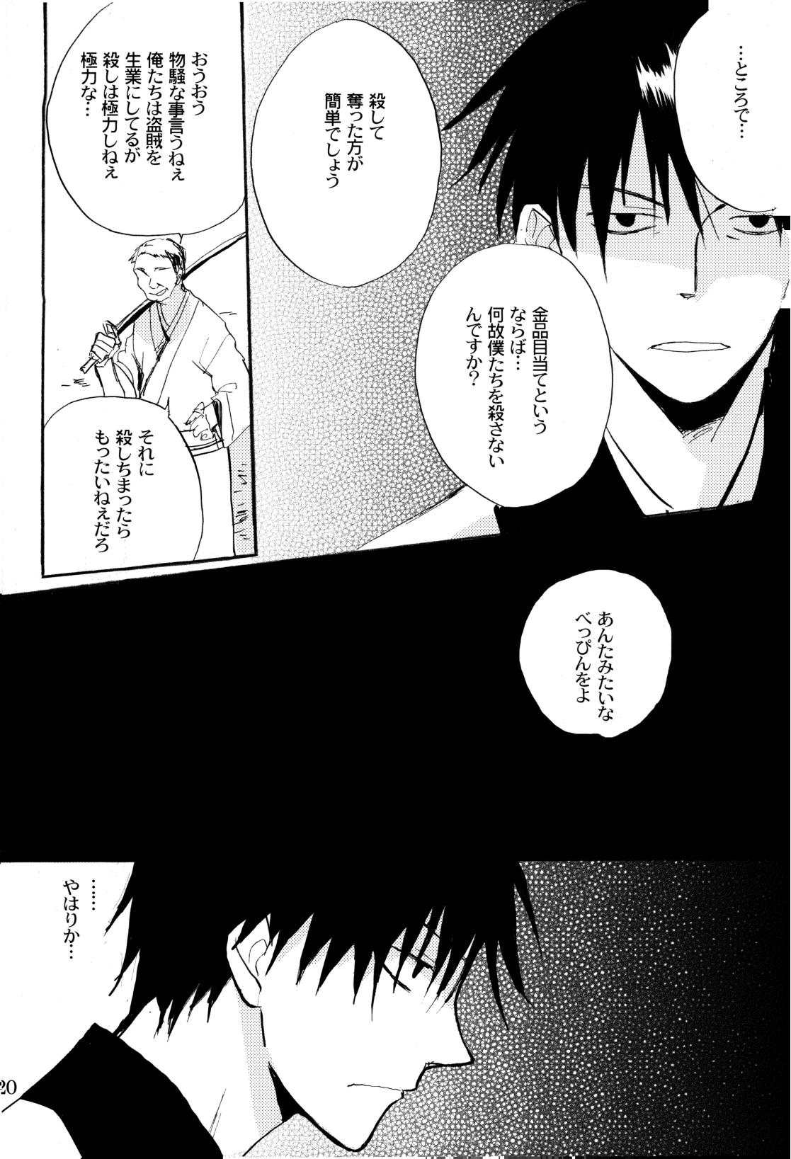 俳句ノ道 上巻下巻再録 - Page 23
