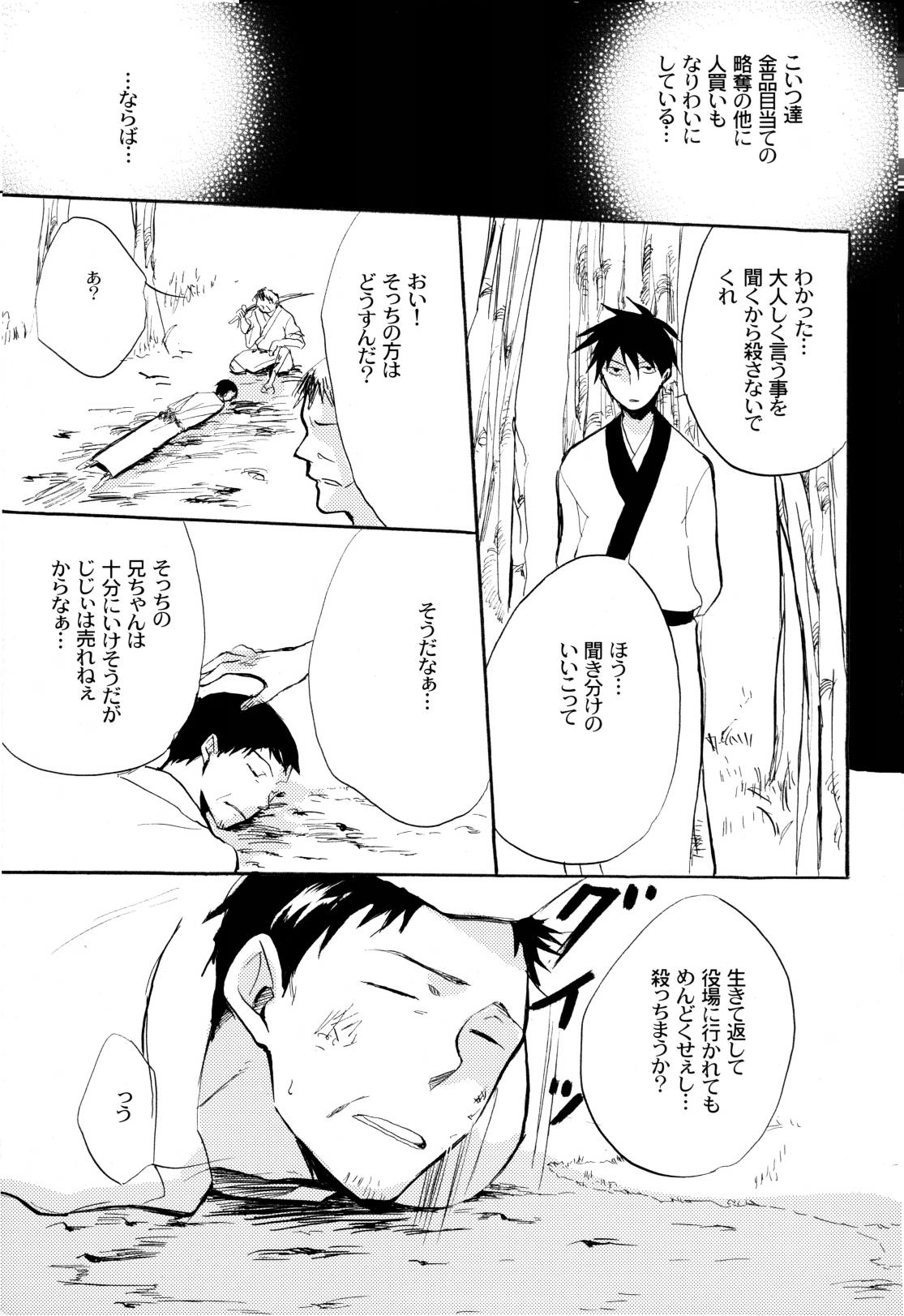 俳句ノ道 上巻下巻再録 - Page 24