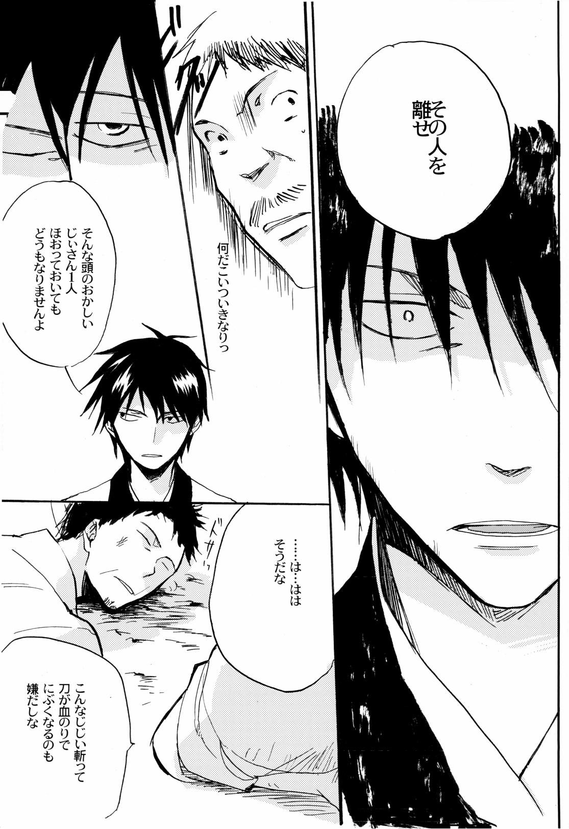 俳句ノ道 上巻下巻再録 - Page 26