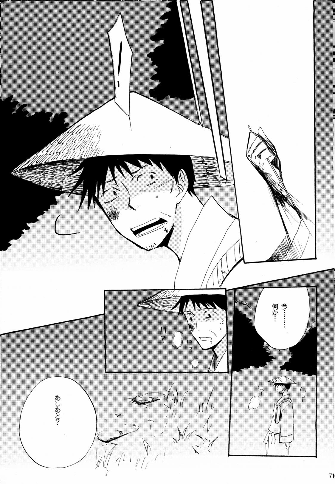 俳句ノ道 上巻下巻再録 - Page 74