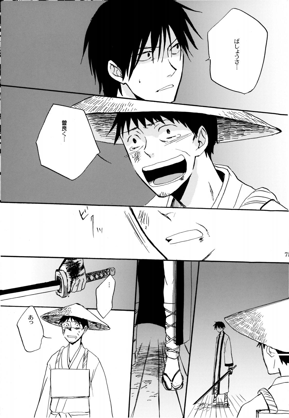 俳句ノ道 上巻下巻再録 - Page 78