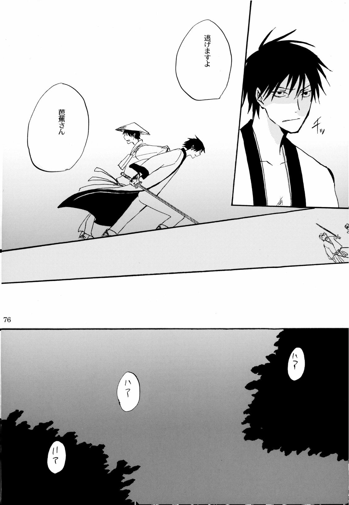 俳句ノ道 上巻下巻再録 - Page 79