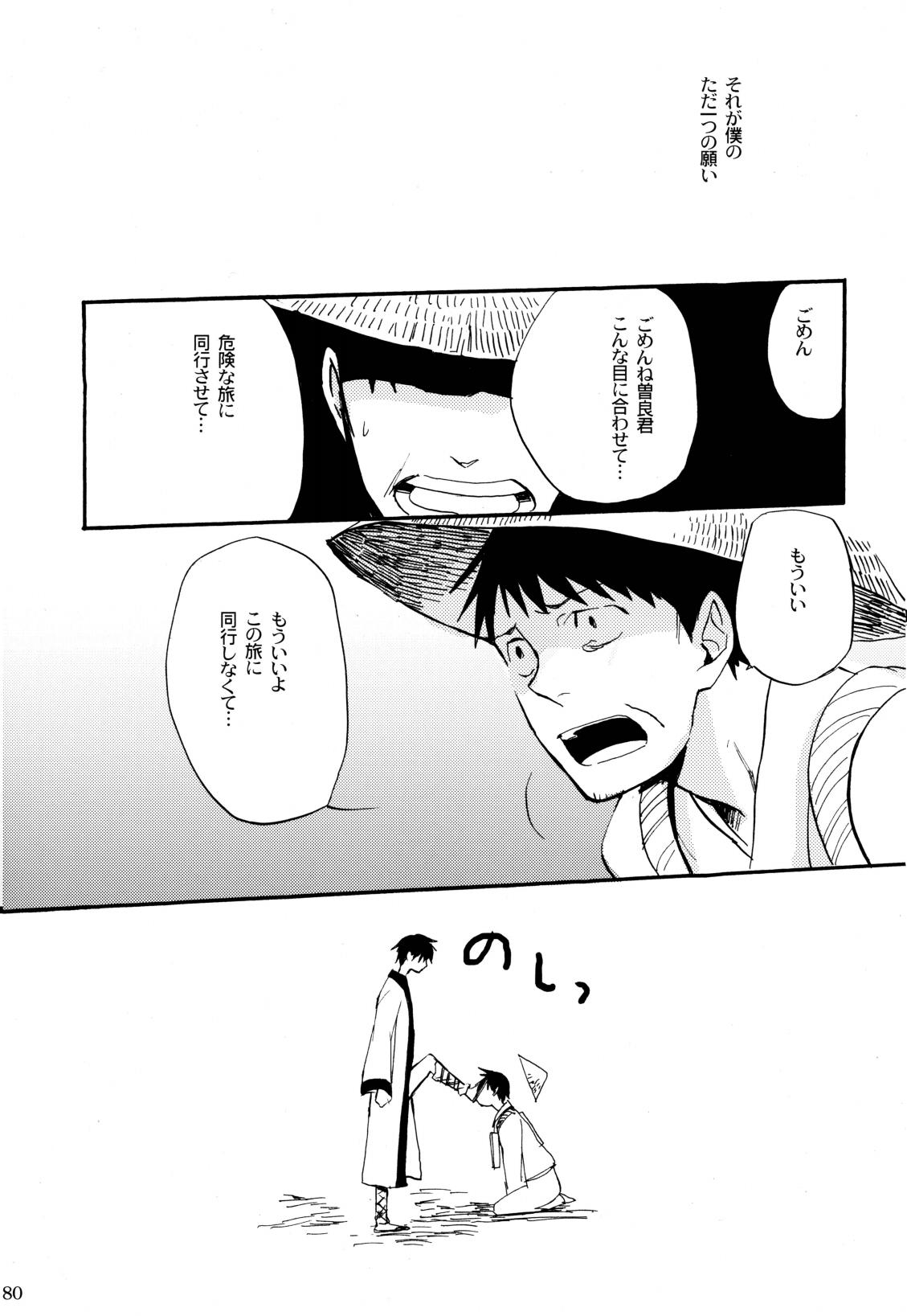 俳句ノ道 上巻下巻再録 - Page 83