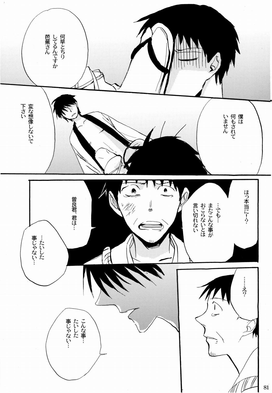 俳句ノ道 上巻下巻再録 - Page 84