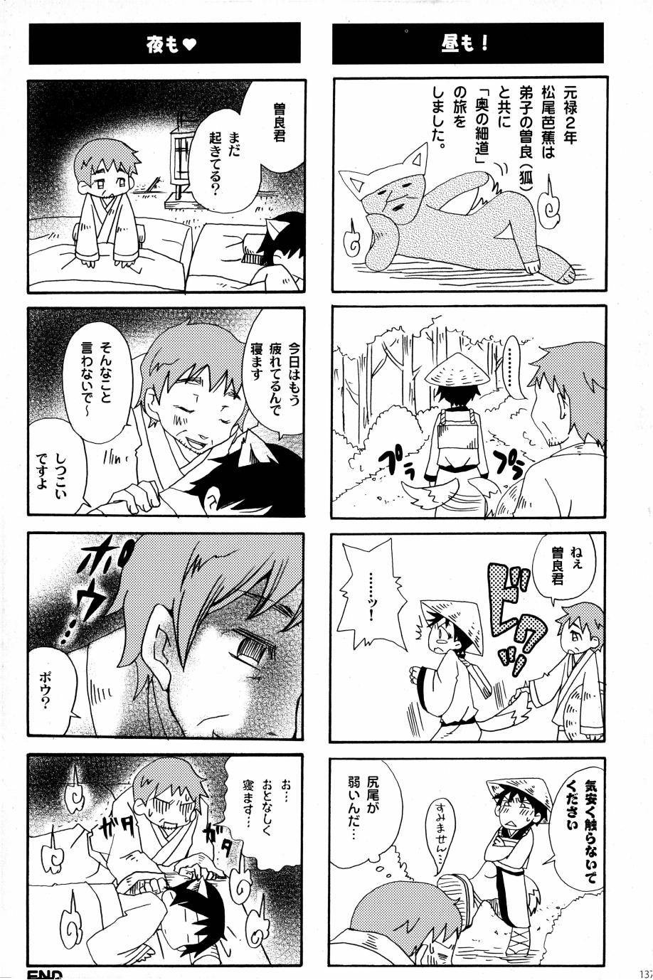 これが私の御狐様 134