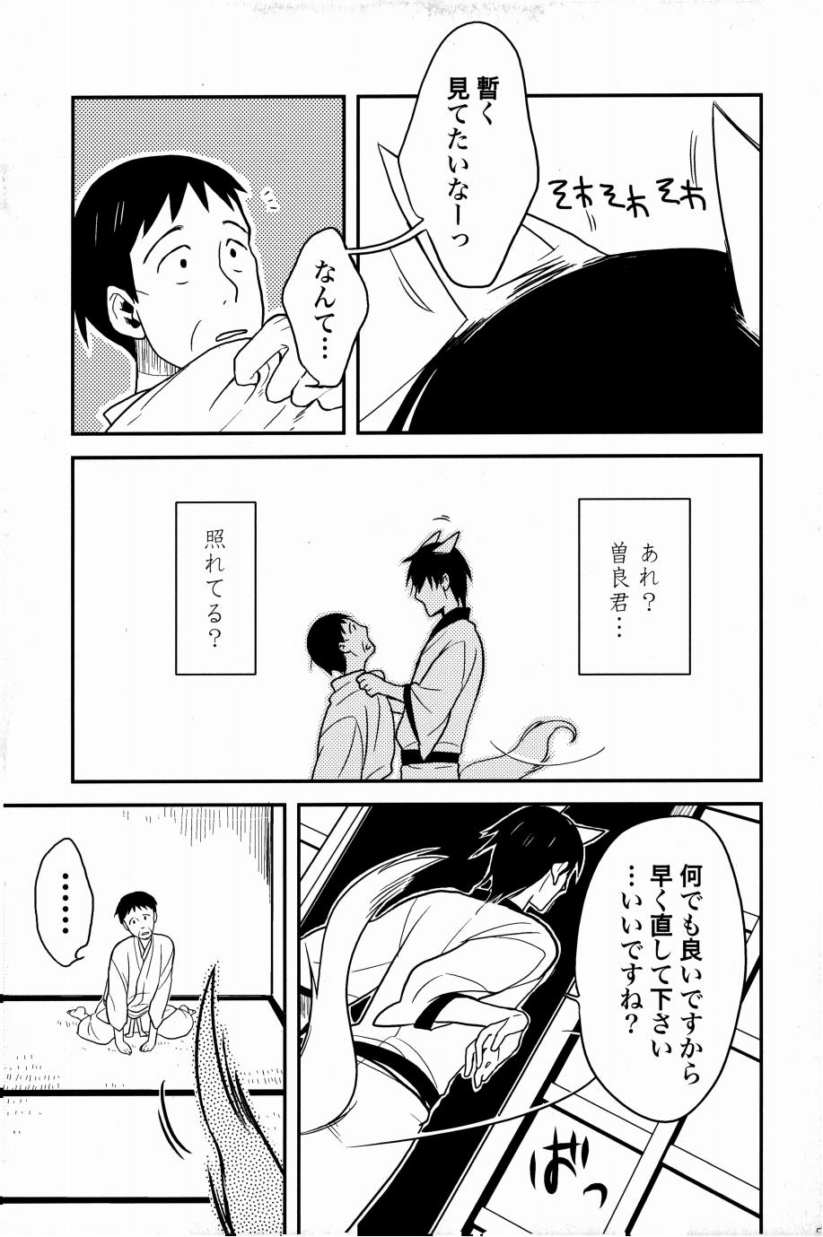 これが私の御狐様 52