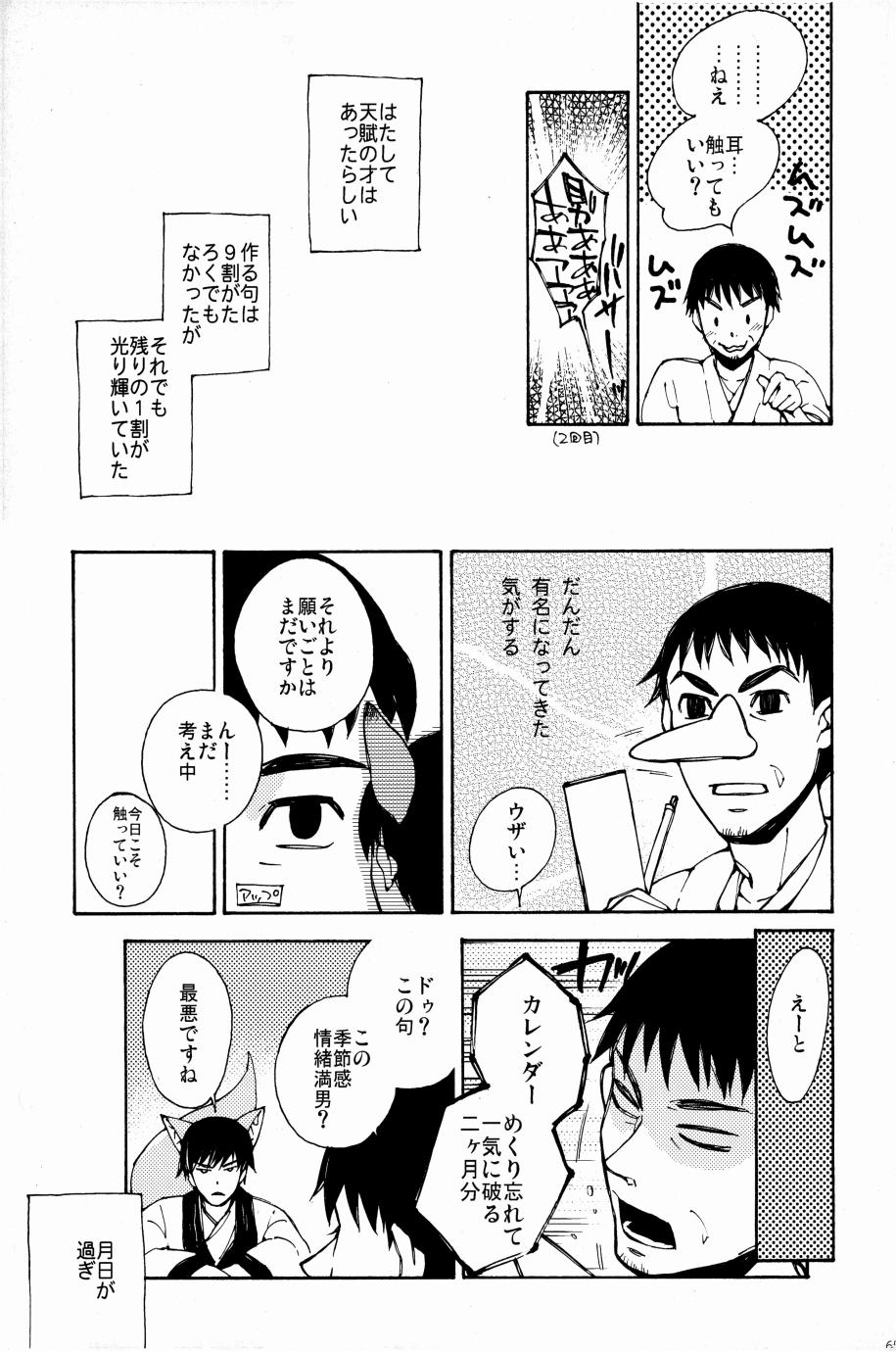 これが私の御狐様 62