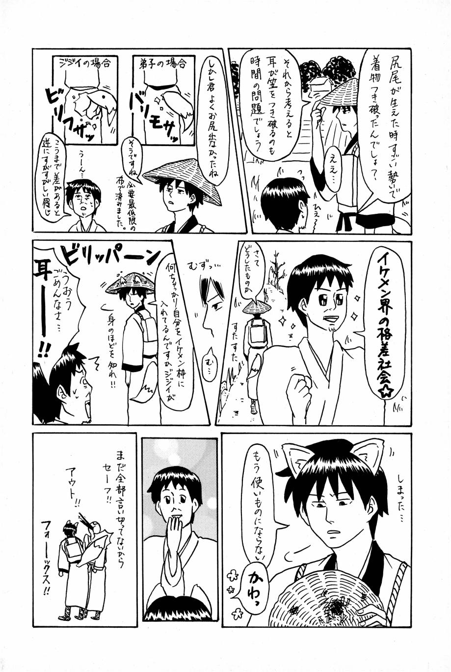 これが私の御狐様 77