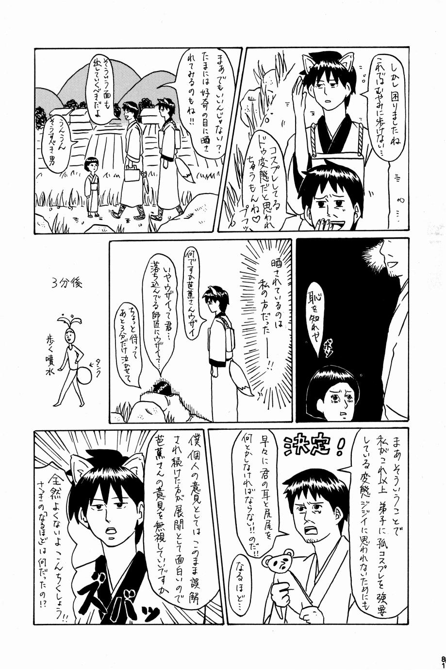 これが私の御狐様 78