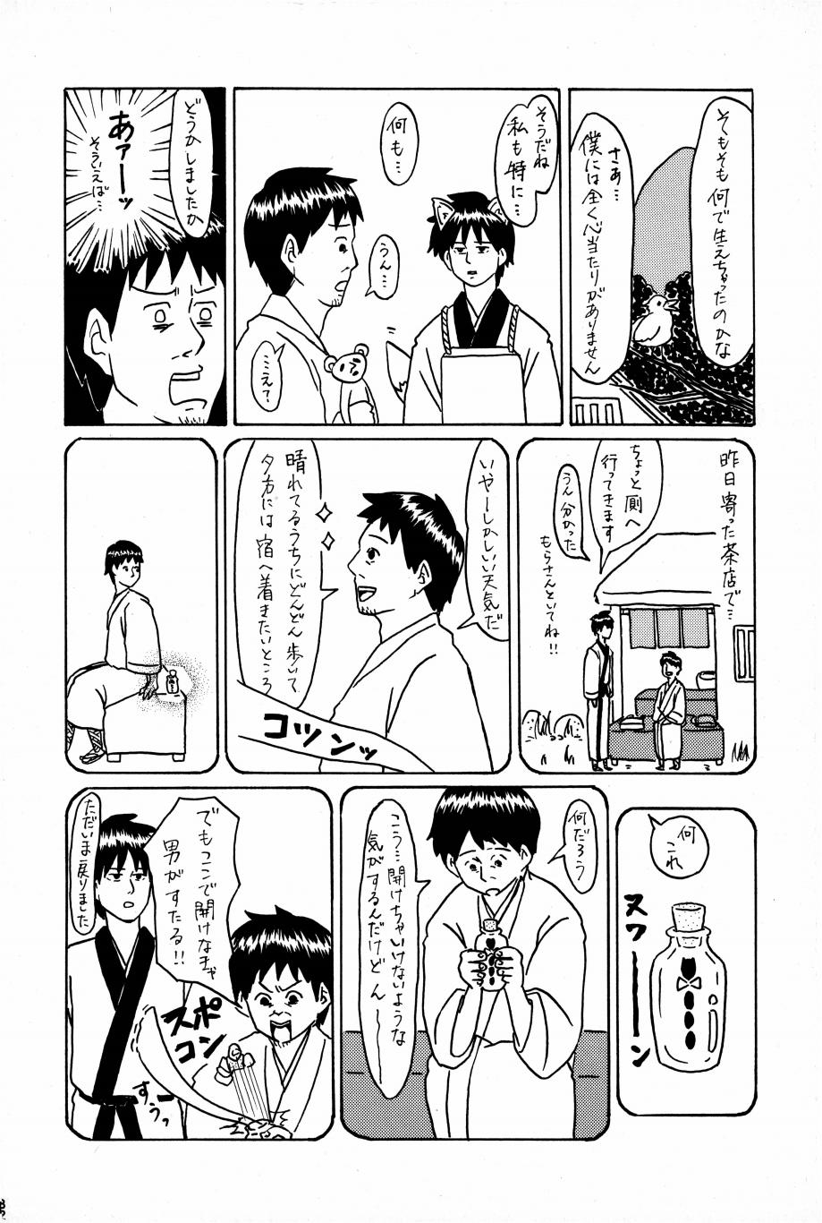 これが私の御狐様 79