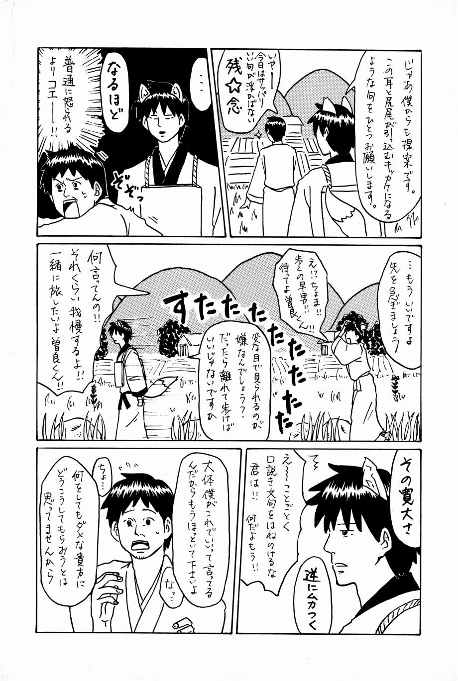 これが私の御狐様 81