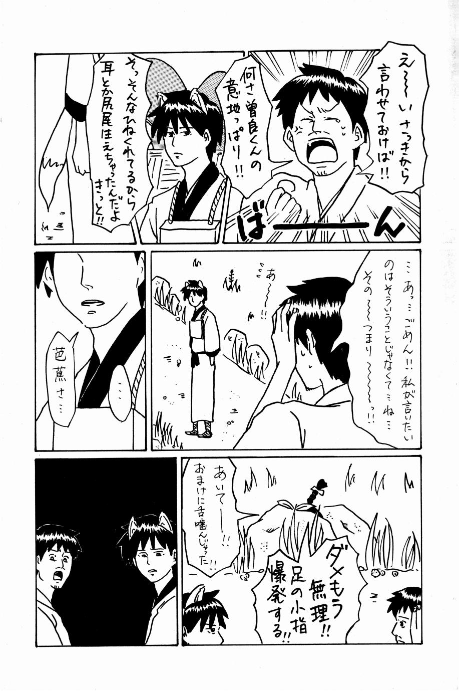 これが私の御狐様 82