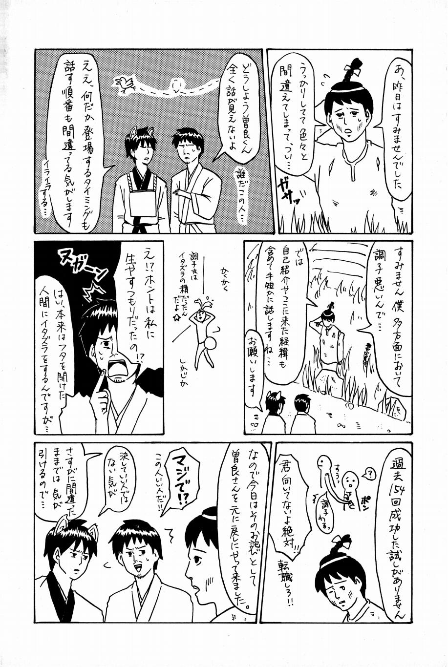 これが私の御狐様 83