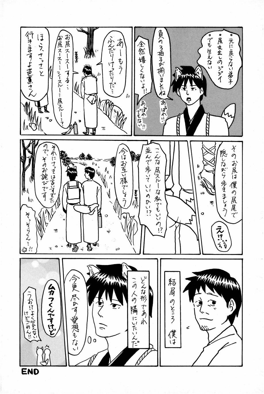 これが私の御狐様 85