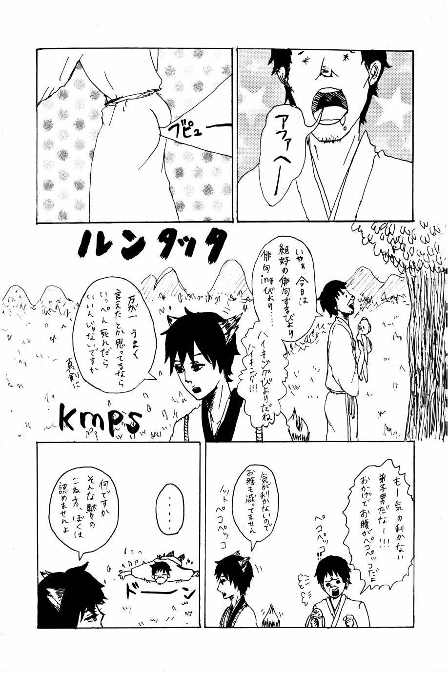 これが私の御狐様 90