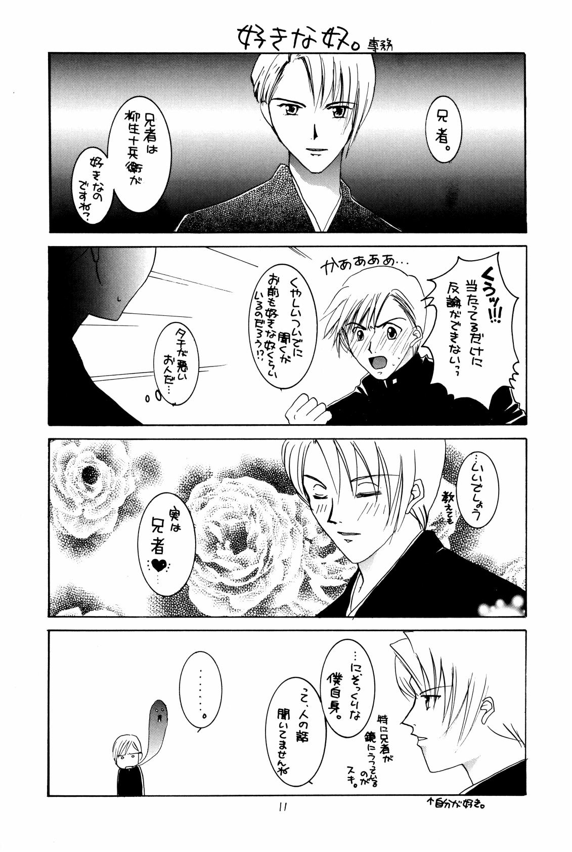 ホーホケキョ となりの十兵衛ちゃん - Page 10