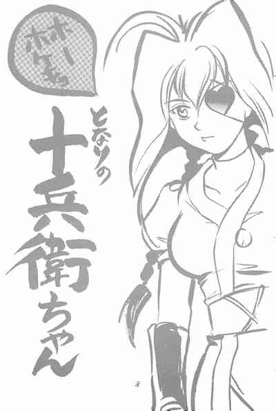 ホーホケキョ となりの十兵衛ちゃん 2