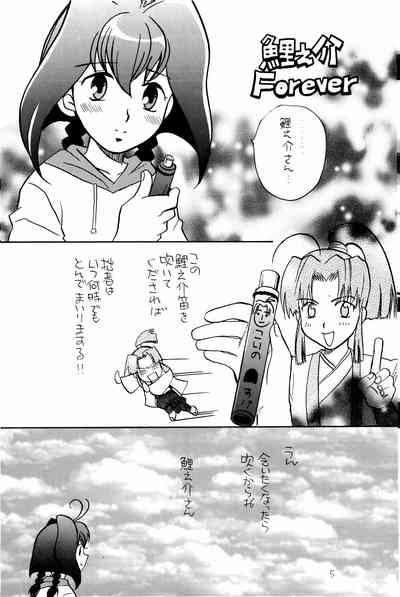 ホーホケキョ となりの十兵衛ちゃん 4