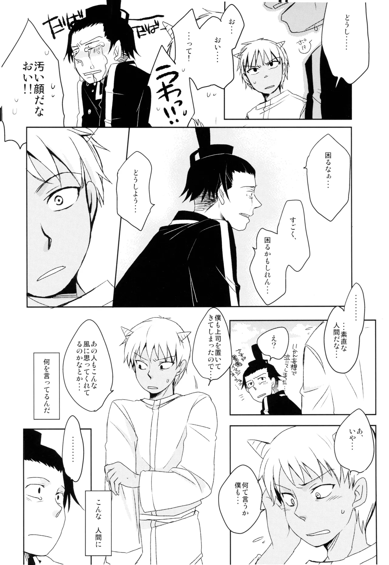 THREE WAY TRADE - Page 13