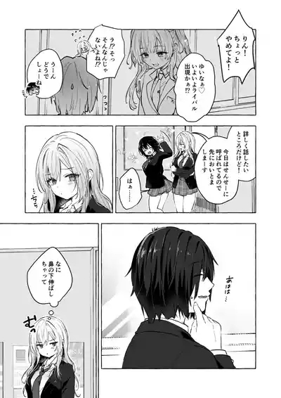 Gal YuinaKataomoi no Kanojo ga Boku ni Sekimen!?- 7