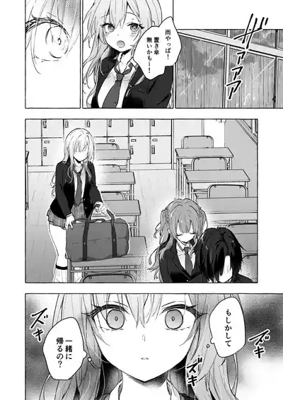 Gal YuinaKataomoi no Kanojo ga Boku ni Sekimen!?- 8
