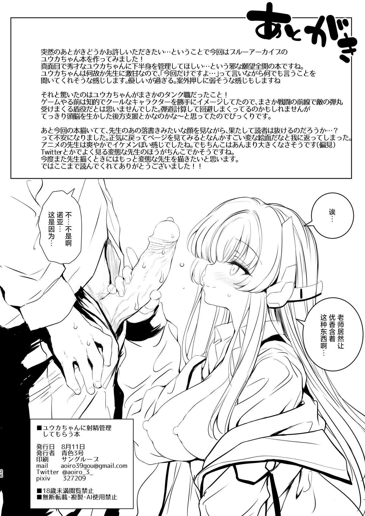 Yuuka-chan ni Shasei Kanri shite morau Hon | 由优香来管理射精的本子 - Page 26