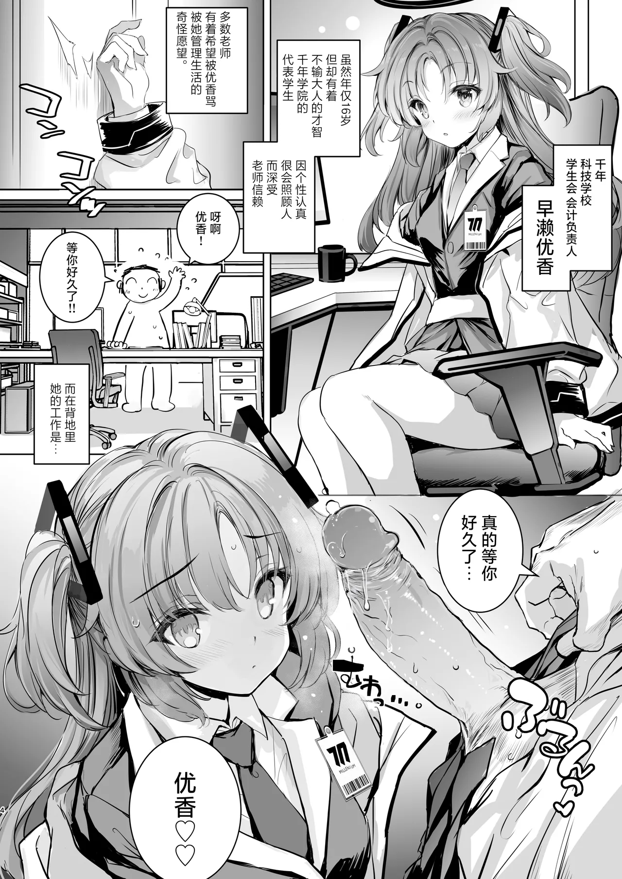 Yuuka-chan ni Shasei Kanri shite morau Hon | 由优香来管理射精的本子 - Page 4