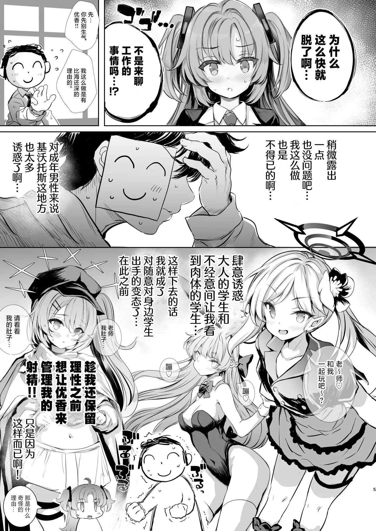 Yuuka-chan ni Shasei Kanri shite morau Hon | 由优香来管理射精的本子 - Page 5