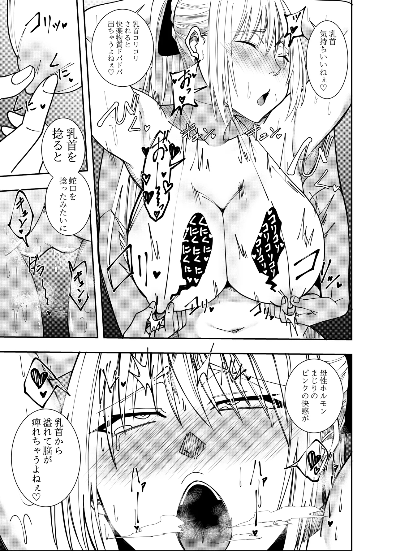 Onna Kishi Azami Moore - Kettou Chikubi Karikari Hen - Page 12