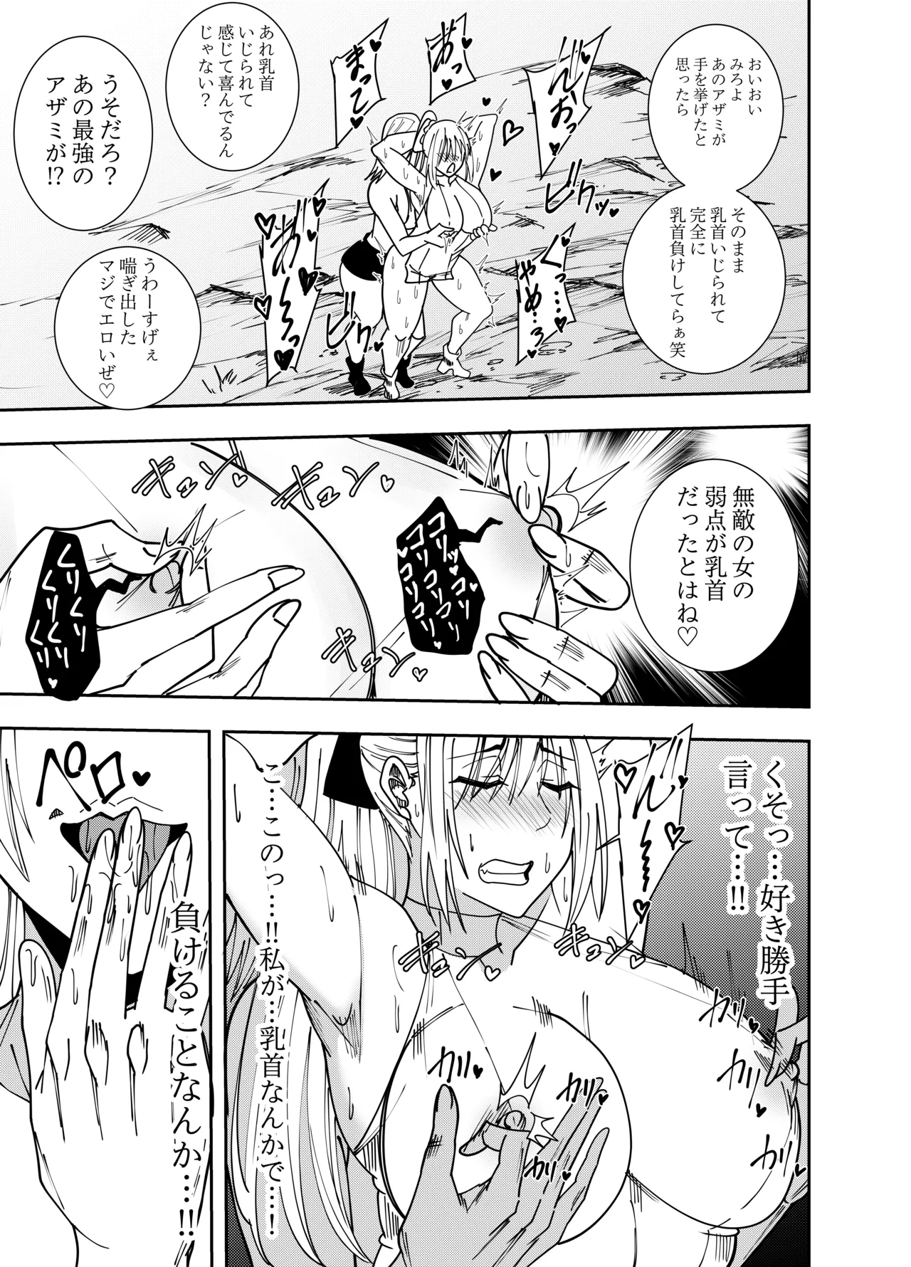 Onna Kishi Azami Moore - Kettou Chikubi Karikari Hen - Page 18