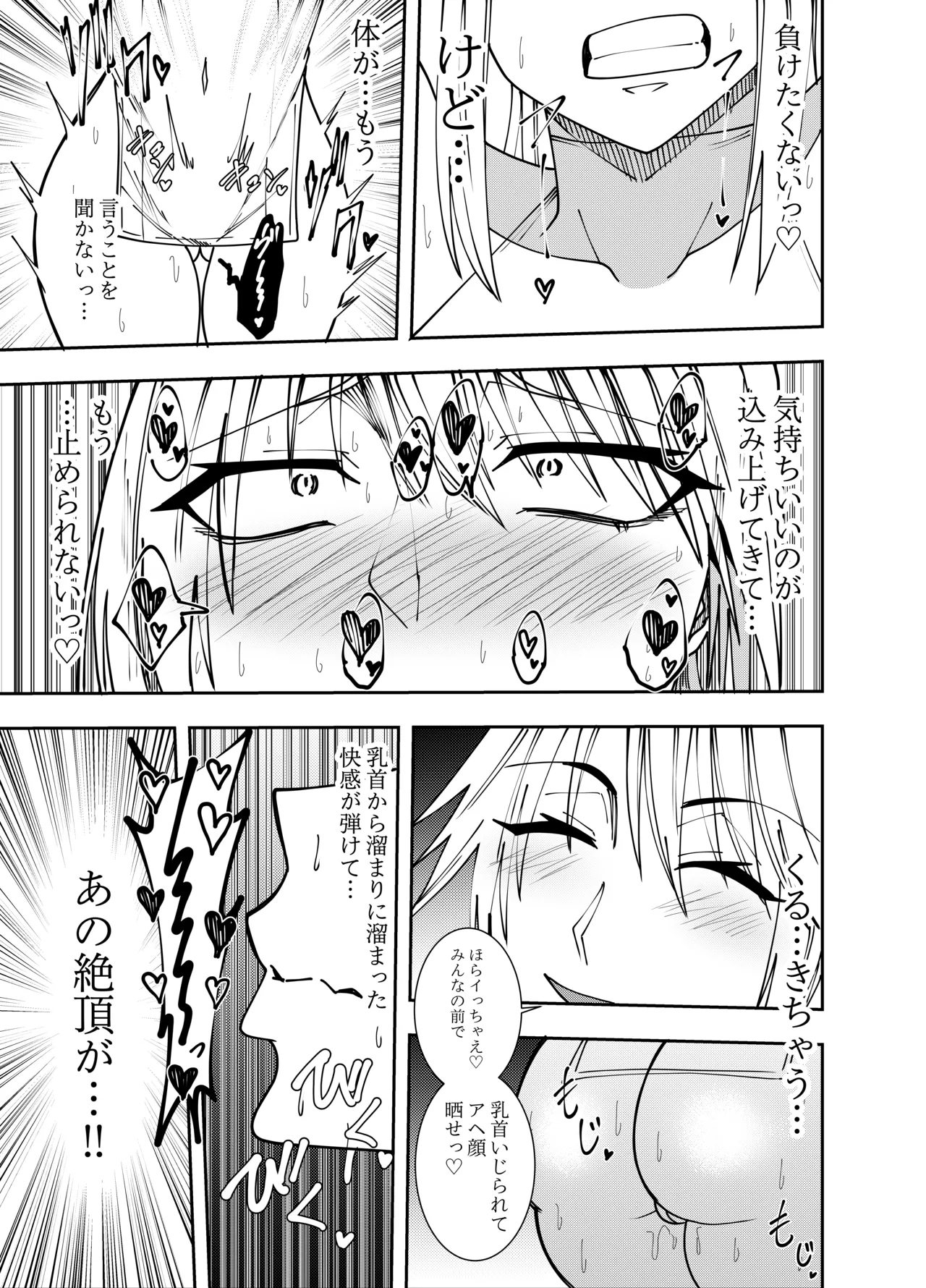 Onna Kishi Azami Moore - Kettou Chikubi Karikari Hen - Page 20
