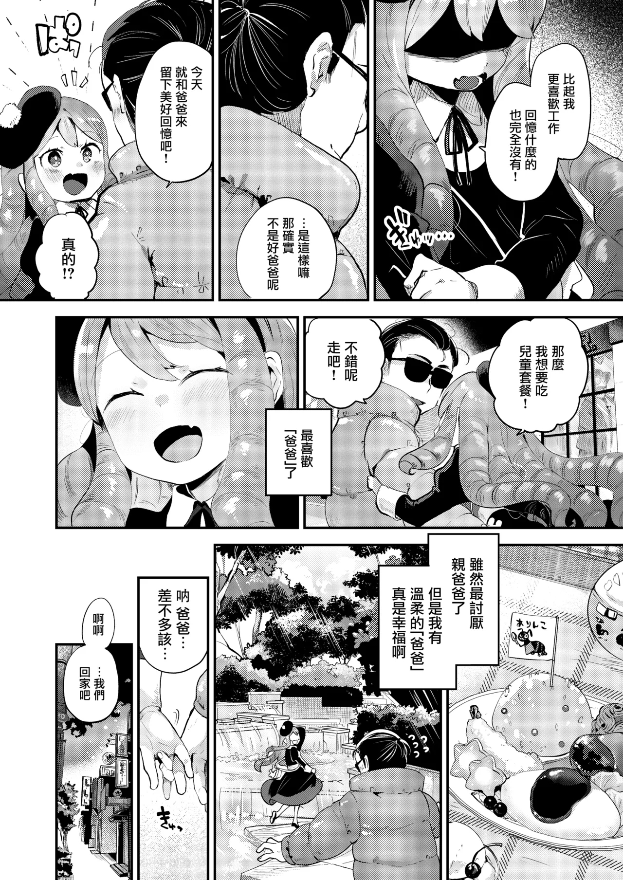 Boku wa Papa no Oyomesan-chi ~ | 我是为了成为爸爸的新娘而诞生到这个世界的 - Page 12