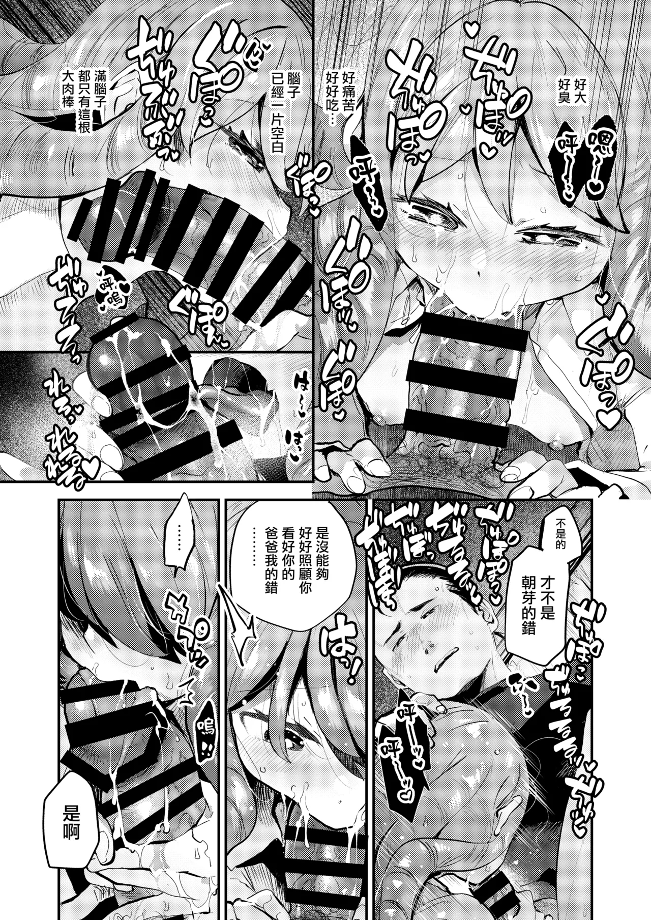 Boku wa Papa no Oyomesan-chi ~ | 我是为了成为爸爸的新娘而诞生到这个世界的 - Page 18