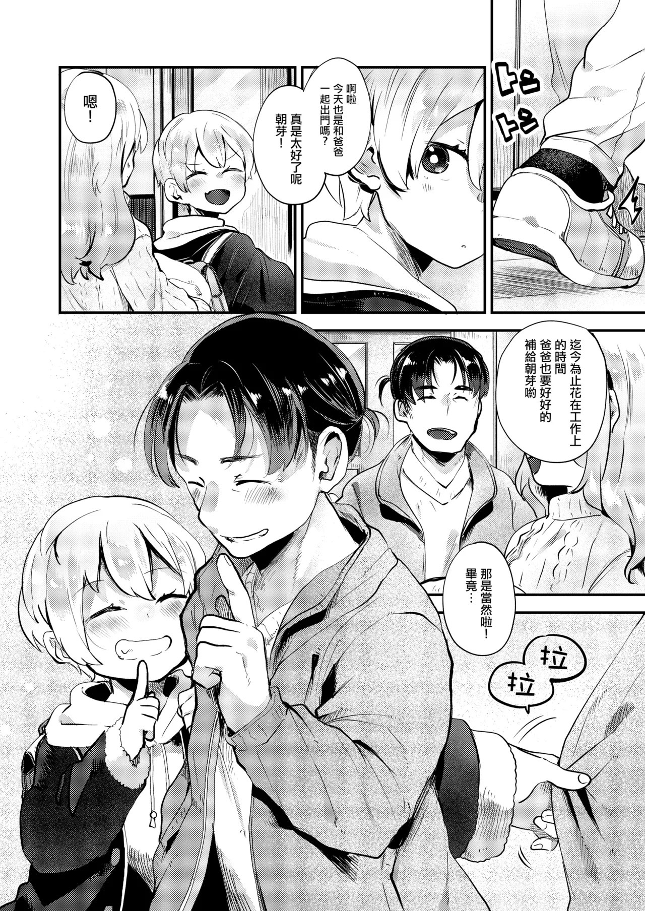 Boku wa Papa no Oyomesan-chi ~ | 我是为了成为爸爸的新娘而诞生到这个世界的 - Page 30