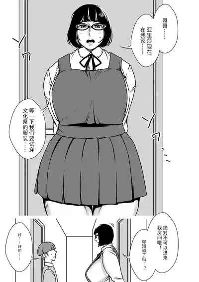 Dekakute Eroi Boku no Imouto 4 2