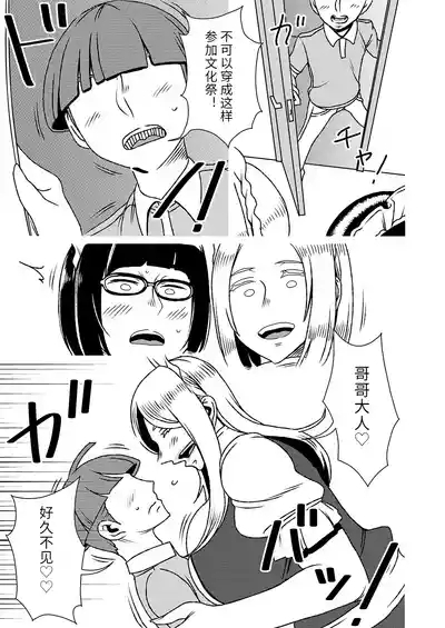 Dekakute Eroi Boku no Imouto 4 8