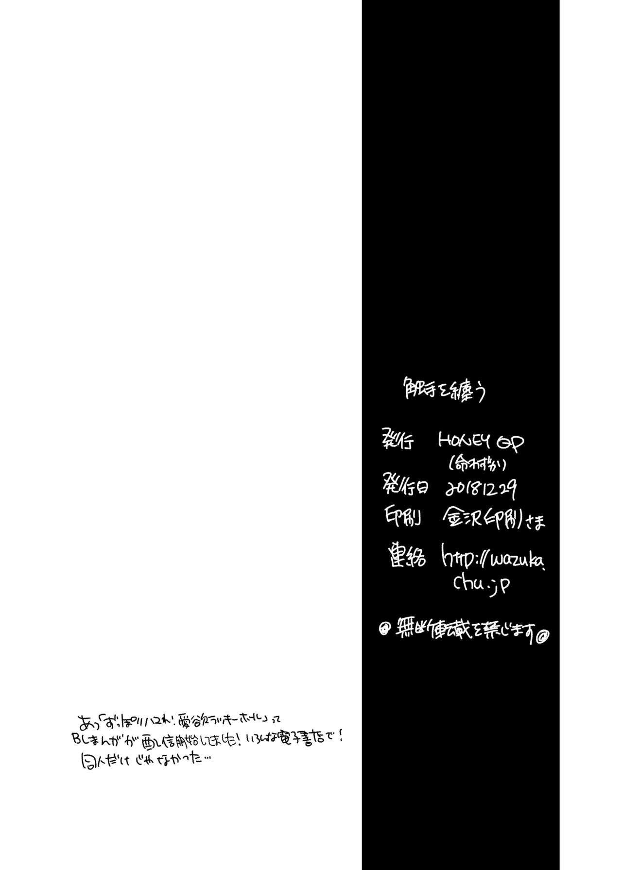 Shokushu o Matou - Page 57