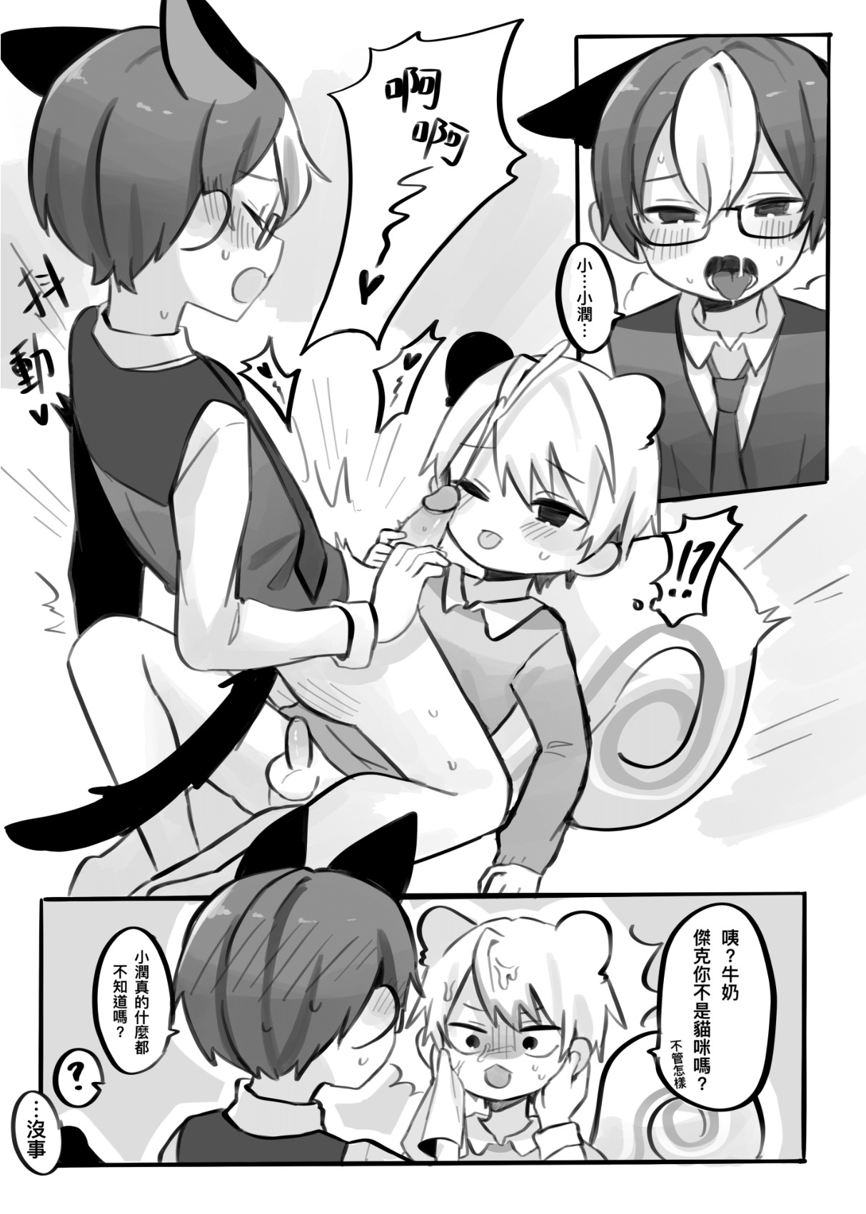 Omurice炸黑輪  動森本 - Page 12
