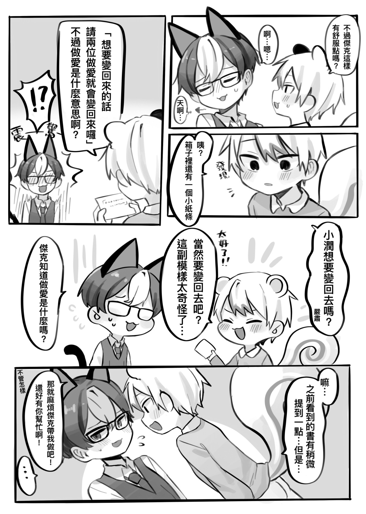 Omurice炸黑輪  動森本 - Page 14