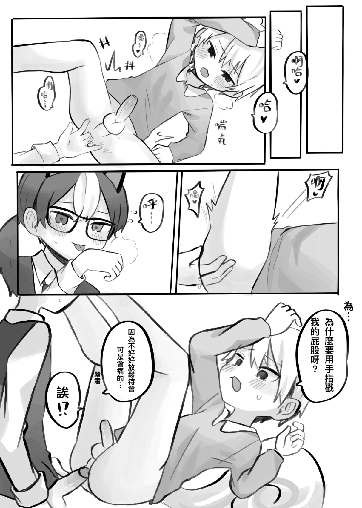 Omurice炸黑輪  動森本 - Page 15