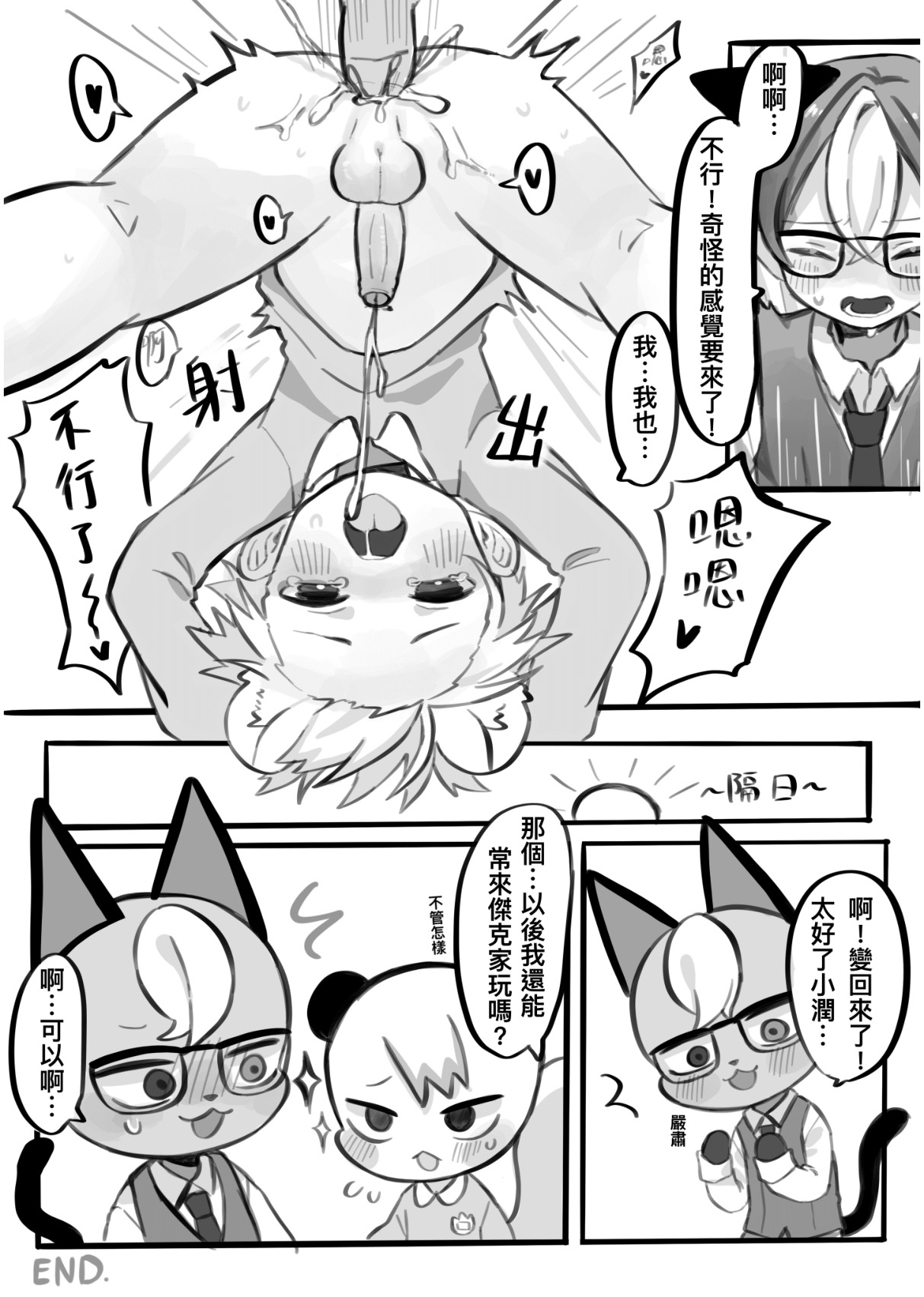 Omurice炸黑輪  動森本 - Page 19