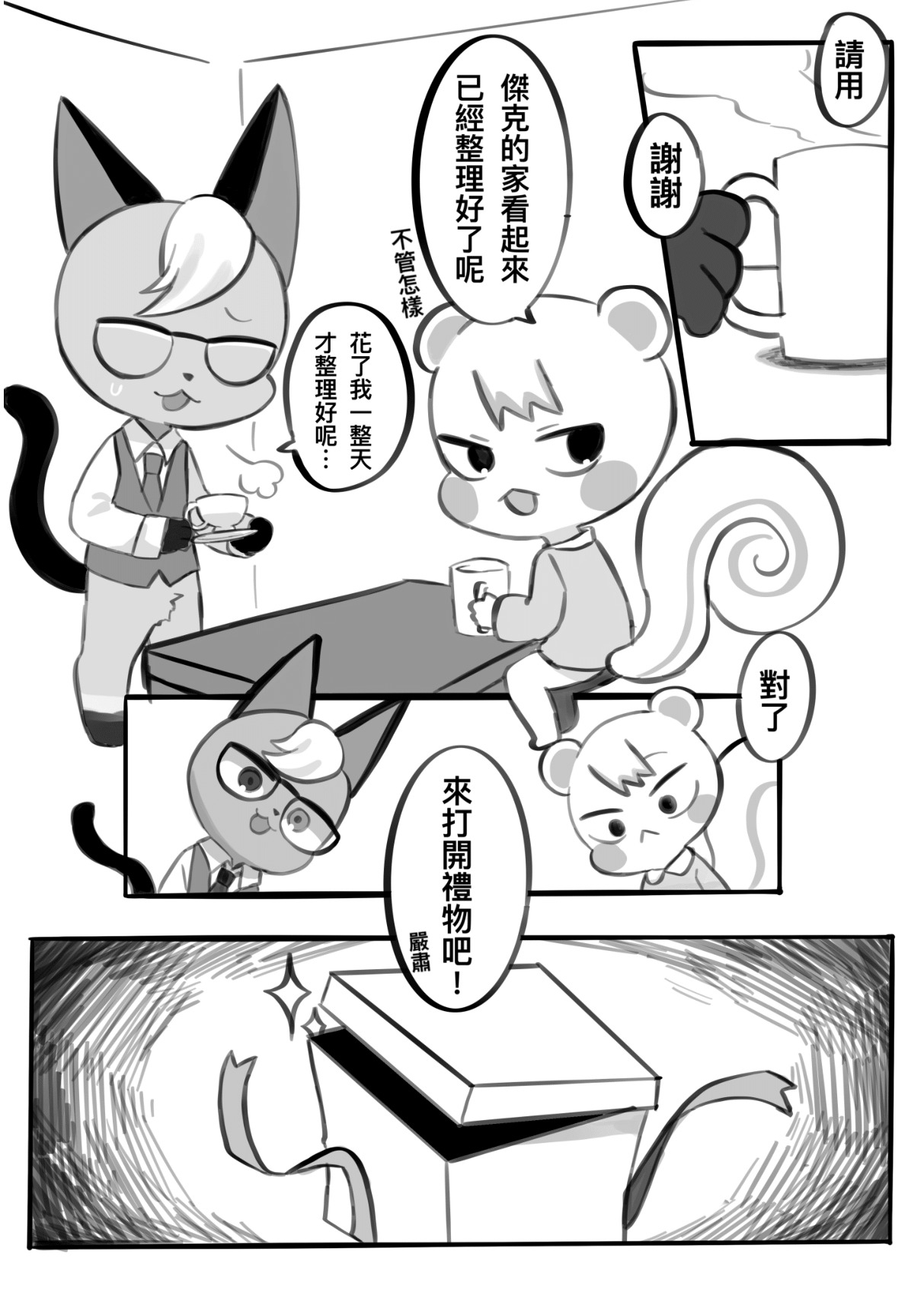 Omurice炸黑輪  動森本 - Page 6
