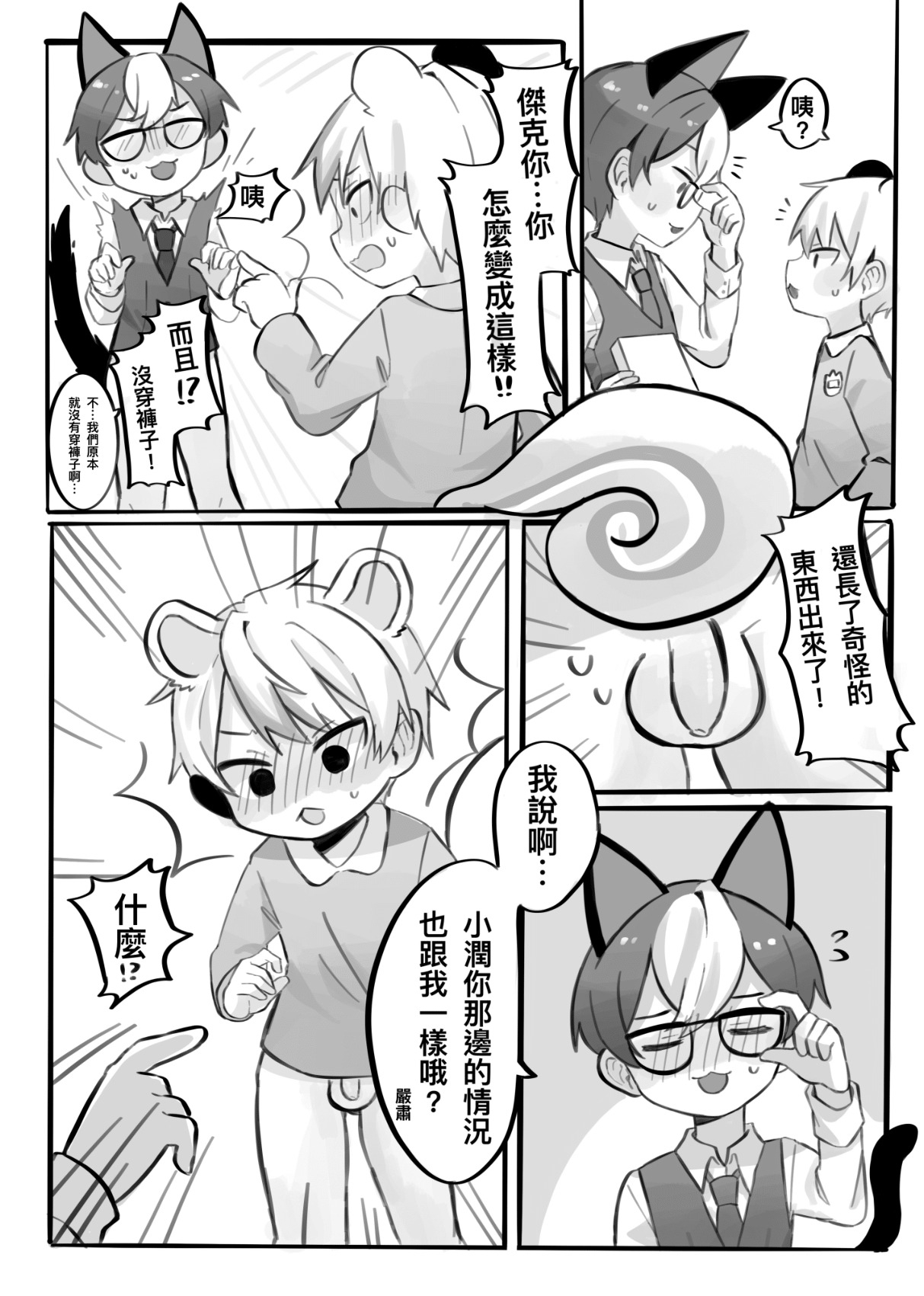 Omurice炸黑輪  動森本 - Page 8