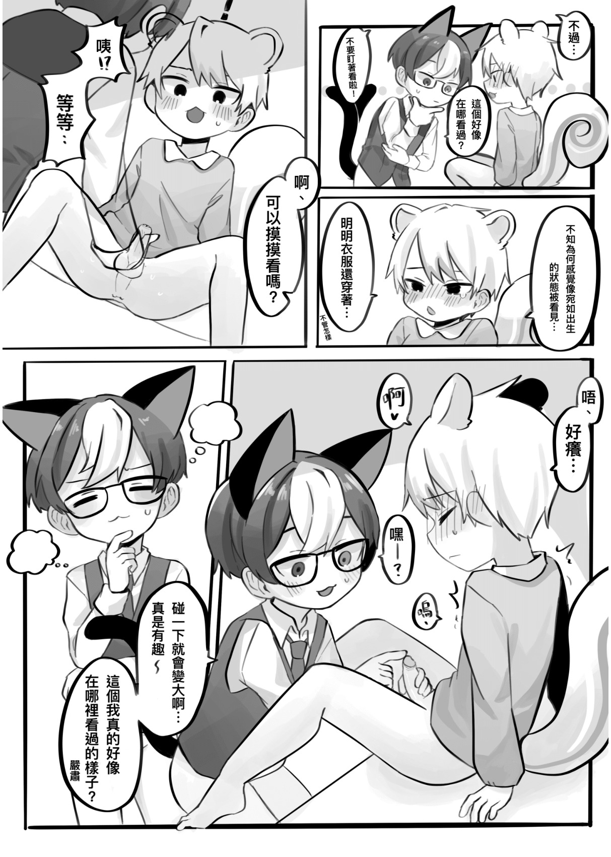 Omurice炸黑輪  動森本 - Page 9