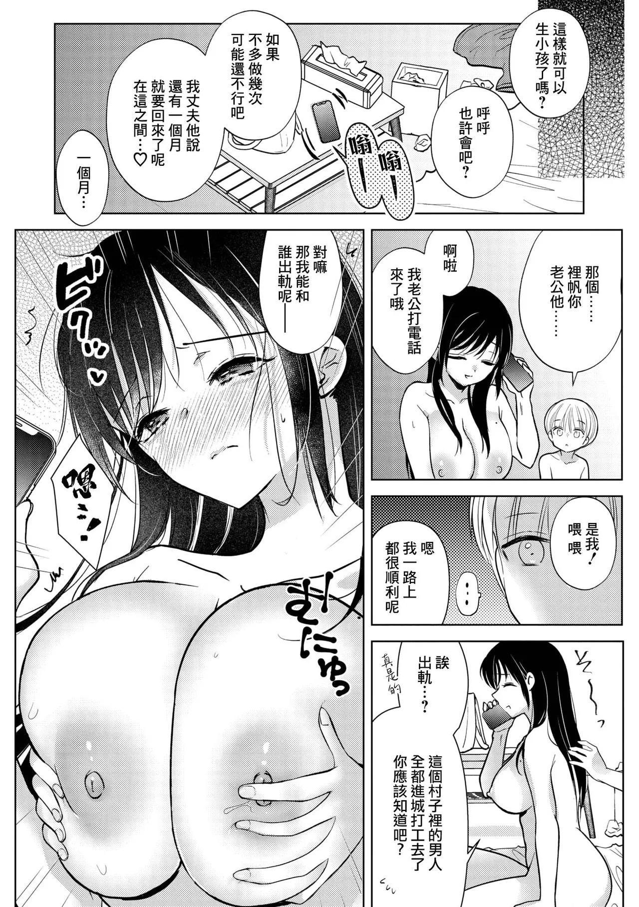 Ippai Wakete ne - Page 15