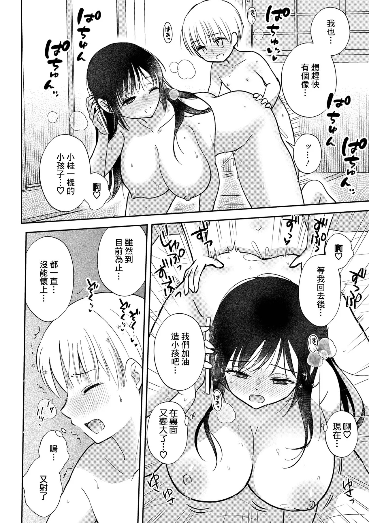 Ippai Wakete ne - Page 19